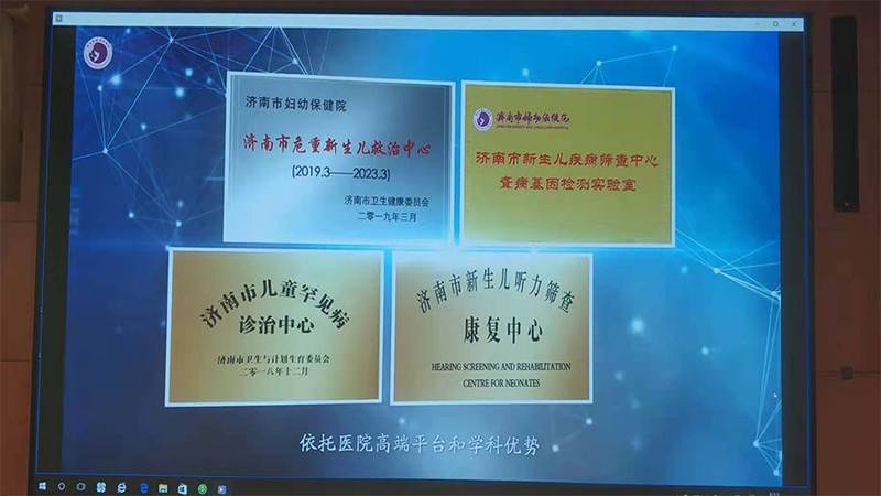 济南市妇幼保健院