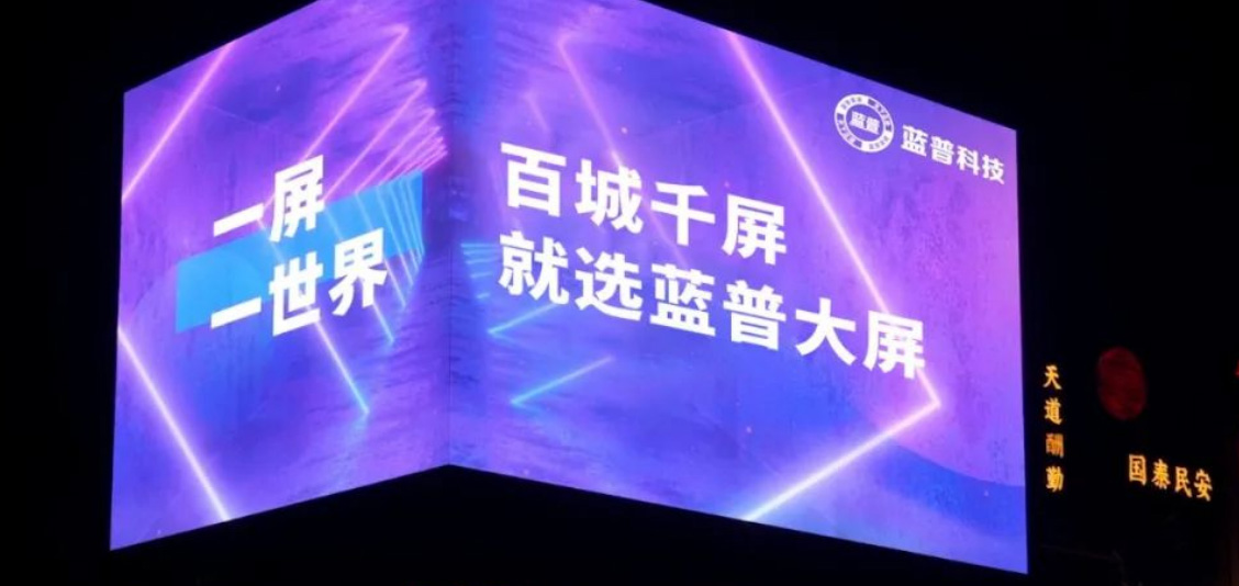 户外LED广告大屏.jpg
