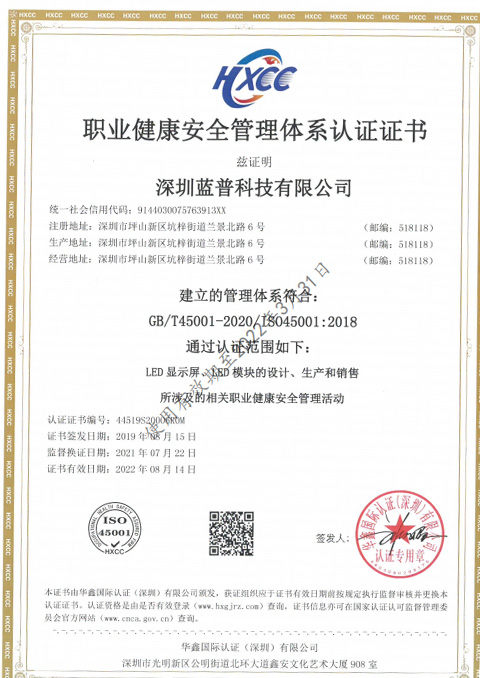 职业健康管理体系中文证书