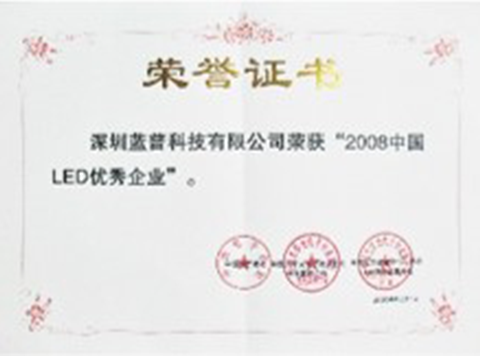 中国LED优秀企业